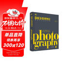 DK影像博物馆：摄影名作全景导读