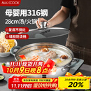 美厨（maxcook）316不锈钢火锅28cm 汤锅火锅复底带盖 燃气电磁炉通用 MCT1969