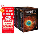 银河帝国：基地七部曲（全7册）（马斯克人生之书。被火箭送上太空的科幻神作）（读客科幻文库） 小说 双11大促