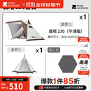 牧高笛（MOBIGARDEN）森塔 户外露营大空间带雪裙营地帐带烟囱口A塔帐篷 森塔230/帐篷+内帐+地席套餐