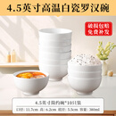 洁雅杰陶瓷碗中式白瓷小碗家用4.5英寸米饭碗喝汤碗面碗套装10只装