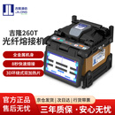 南京吉隆光纤熔接机260T全自动光缆智能熔纤机皮线跳线尾纤热熔机FTTH入户高精度熔接机
