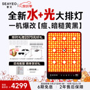 SEAYEO 【钟楚曦自用】昔又大排灯Pro Max光子嫩肤美容仪红蓝光面罩面膜仪家用美容仪器 Max