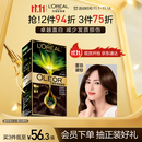 欧莱雅臻萃精油染染发剂 男女遮盖白发 自己在家染发膏4.0墨羽黛棕