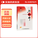 [菱环（linghuan）]生血片 0.26g*24片 10盒装 国药准字