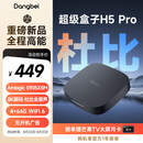 当贝电视盒子H5 Pro 8K电视网络机顶盒 高能芯片 4+64G 双频WiFi6 杜比全景声 HDR10+ 无开机广告