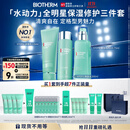 碧欧泉男士水动力洗面奶125ML+水200ML+乳75ML礼盒生日礼送男友