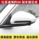 米布斯适配比亚迪海豹06后视镜倒车镜总成左右反光镜电动折叠带摄像头 低配手动折叠【下单备注颜色】带摄像头 主驾驶左侧