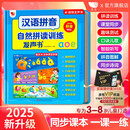 孩悦 汉语拼音自然拼读训练发声书 手指点读发声书拼音韵母声母整体认读元音辅音手指点读拼音神器学拼音有声书