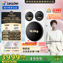 统帅（Leader）海尔懒人三筒洗衣机ProMax【比价李佳琦】 分区洗 12.5KG 三桶 国家补贴XQG125-MBLDE697WU1