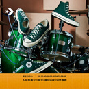 匡威（Converse）官方 1970S巴恩风穿搭运动帆布鞋丛林绿绿色168508C 绿/168508C 39