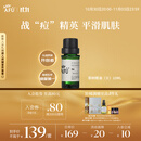 阿芙（AFU）茶树精油10ml 疏通紧致毛孔 呵护痘肌