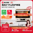 海氏（Hauswirt）i7 Pro风炉电烤箱家用平炉风炉二合一专业烘焙发酵空气炸锅多功能一体机 米白色 40L 【国家补贴】