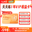 乐乐课堂未来教室天天练vip全科会员同步数学思维口算国学语文乐乐背单词拓展正版 1年卡+（赠送30天） 初中