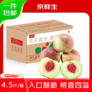 京鲜生山东青州蜜桃净重4.5斤装 单果40g+ 生鲜水果 源头直发包邮