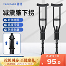 YADECARE医用拐杖残疾人骨折腋下拐棍老人轻便防滑助步器双拐手杖8120CM2
