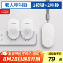 海得曼（advent）G-313H-2无线门铃 智能家用门铃老人呼叫器 病床床头呼叫器一拖二