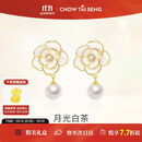 周大生（CHOW TAI SENG）山茶花珍珠耳环纯银女生轻奢法式耳钉生日礼物送女友