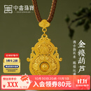 中鑫珠宝喜报三元古法黄金葫芦吊坠足金999镂空福禄挂坠男女款礼物 6.18g