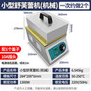 维纳仕舒芙蕾机商用网红小吃设备 台湾苏芙蕾机 日式铜锣烧松饼机温控电 单头机械控温小款【裸机】