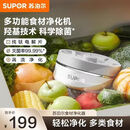 苏泊尔果蔬净化清洗机 肉类五谷多功能清洗机 纯钛电解片小型家用食材净化机 洗水果神器 流光白