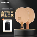 DARKER 达克乒乓球拍底板SPEED 600单桧 直拍