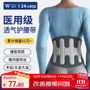 WSPEN德国医用护腰带腰间盘突出神器腰肌劳损腰脱膨出透气久坐腰带男女 L码:2尺6≤腰围＜3尺3