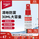 速比涛（Speedo）30ML意大利进口新型便捷耐用防雾喷雾喷剂 透明