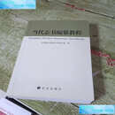 【二手9成新】当代志书编纂教程 /陈颖 方志