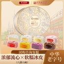 广州酒家 冰炫七星月饼礼盒 540g 8个装 中秋冰皮月饼芒果巧克力流心送礼