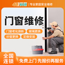 48快修门窗维修窗户玻璃更换卫生间厕所推拉门玻璃安装换纱窗上门服务
