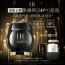 赫莲娜HR全新黑绷带50PX面霜15ml玻色因护肤品化妆品送女友中秋礼品礼盒