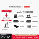 特斯拉（Tesla）官方 Model Y专车专用原厂定制 配件防护套餐套装 全包围脚垫6件套（含前/后备箱垫+防护垫+收纳盒）