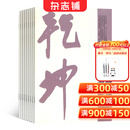 书法杂志 2026年1月起订 1年共12期 杂志铺 书法学习教育领域端正书风 引导潮流和传授方法 书法专业期刊 书法技巧讲解 中小学师生书法教育学习参考读物期刊杂志