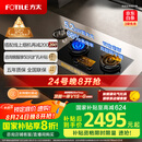 方太（FOTILE）【定时防干烧】燃气灶天然气 嵌入式5.2kW*猛火煤气灶 可调节底盘可联动02-TEK20 政府补贴20%