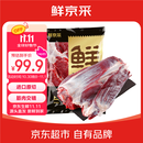 鲜京采 原切牛腱子 4斤 不含腱子芯  炖煮健身 京东自有品牌【真原切】