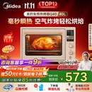 美的（Midea）【国家补贴】Q40家用多功能电烤箱专业烘焙大容量 石墨烯免预热热风空气炸四面搪瓷/彩屏屏显/复脆