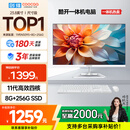 酷开 创维品牌 国家补贴20%商务办公一体机台式电脑家用全套主机(Intel N5095 8G 256G WiFi)23.8英寸