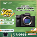 索尼（SONY）Alpha 7 IV 全画幅微单相机 创意外观滤镜 单机身 五轴防抖 4K 60p（ILCE-7M4/A7M4）
