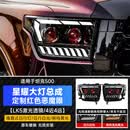 唐卡坦克500Hi4-T/Z混动星耀大灯激光总成改装LED双光透镜前射灯配件 坦克500【正品星耀大灯-红魔】激光透镜 4近4远