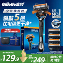 吉列剃须刀手动 锋隐5致顺 刮胡刀手动 男士实用礼物 5层刀片 1刀架5刀头 非吉利