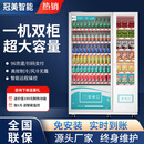 冠美自动售货机 24小时扫码售卖饮料零食烟售卖机 酒店宾馆无人自助售卖机 商用大型贩卖机无人售货机 36货道【180瓶】4G扫码-制冷