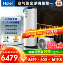 海尔（Haier）空气能热水器300升家用变频电辅 一级能效热泵 WIFI智控【国家补贴20%】自营上门安装N7（7~12人）