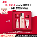 SK-II五月天神仙水精华75ml化妆品护肤品套装礼盒水乳sk2生日礼物女