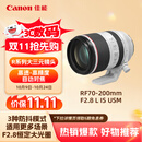 佳能（Canon）RF70-200mm F2.8 L IS USM 远摄镜头 微单镜头 大三元 “小白IS”
