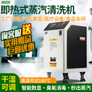 华亿沃高温除油污蒸汽清洗机大功率蒸汽清洗一体机商用高温高压清洗机 24kW 380V+压力25公斤