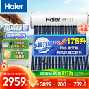 海尔（Haier）太阳能热水器家用175升一级能效自动定时上水 热水全天候WIFI电辅加热水箱升级 20管175升J7