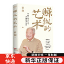 【京东物流】赚钱的艺术 蔡澜著 蔡澜的理财之道 成长与哲学 人生感悟 人生智慧 赚钱之道 对生活的思考 浙江人民出版社同款