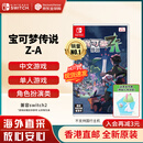 任天堂（Nintendo）Switch游戏卡带 NS游戏软件 全新原装海外版 【现货】口袋妖怪 宝可梦传说Z-A za港版中文
