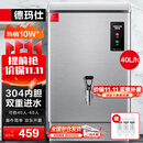 德玛仕（DEMASHI）开水器商用开水机烧水器电热工厂公司用全自动饮水机热水机热水箱开水炉热水器 KS-30P （40L/h）